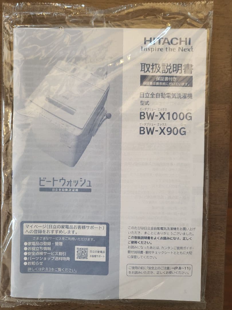 日立　全自動洗濯機 BW-X90G シャンパン　ビートウォッシュ