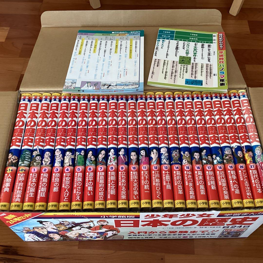 日本の歴史最新 24巻セット　【小学館 日本の歴史 最新 24巻セット】