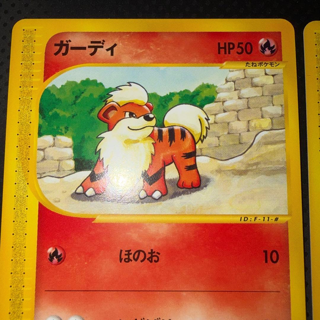 極美品　eカード　ウインディ　ガーディ　1ed 進化セット　2枚