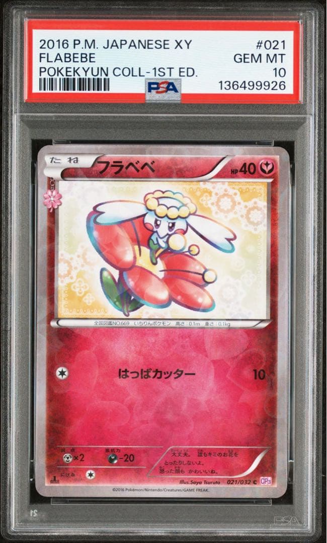 【PSA10】フラべべ　ポケキュンコレクション　021/032 CP 2016