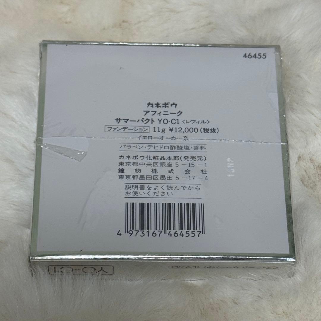【新品未開封】カネボウ アフィニーク サマーパクト YO-C1 ファンデーション