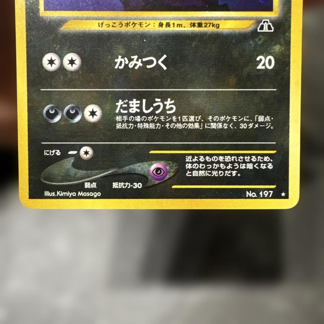 旧裏 ブラッキー 十字ホロ 大玉ホロ ポケモンカード