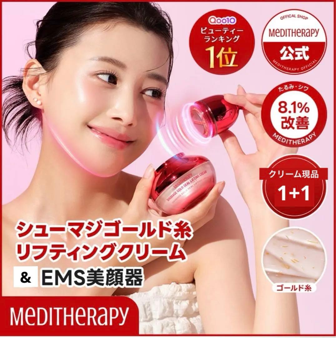 【クリーム2個セット】シューマジゴールド糸リフティングクリーム & EMS美顔器