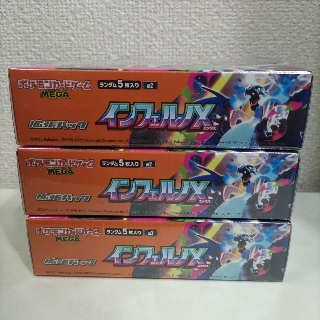 インフェルノX シュリンク付き 3BOX