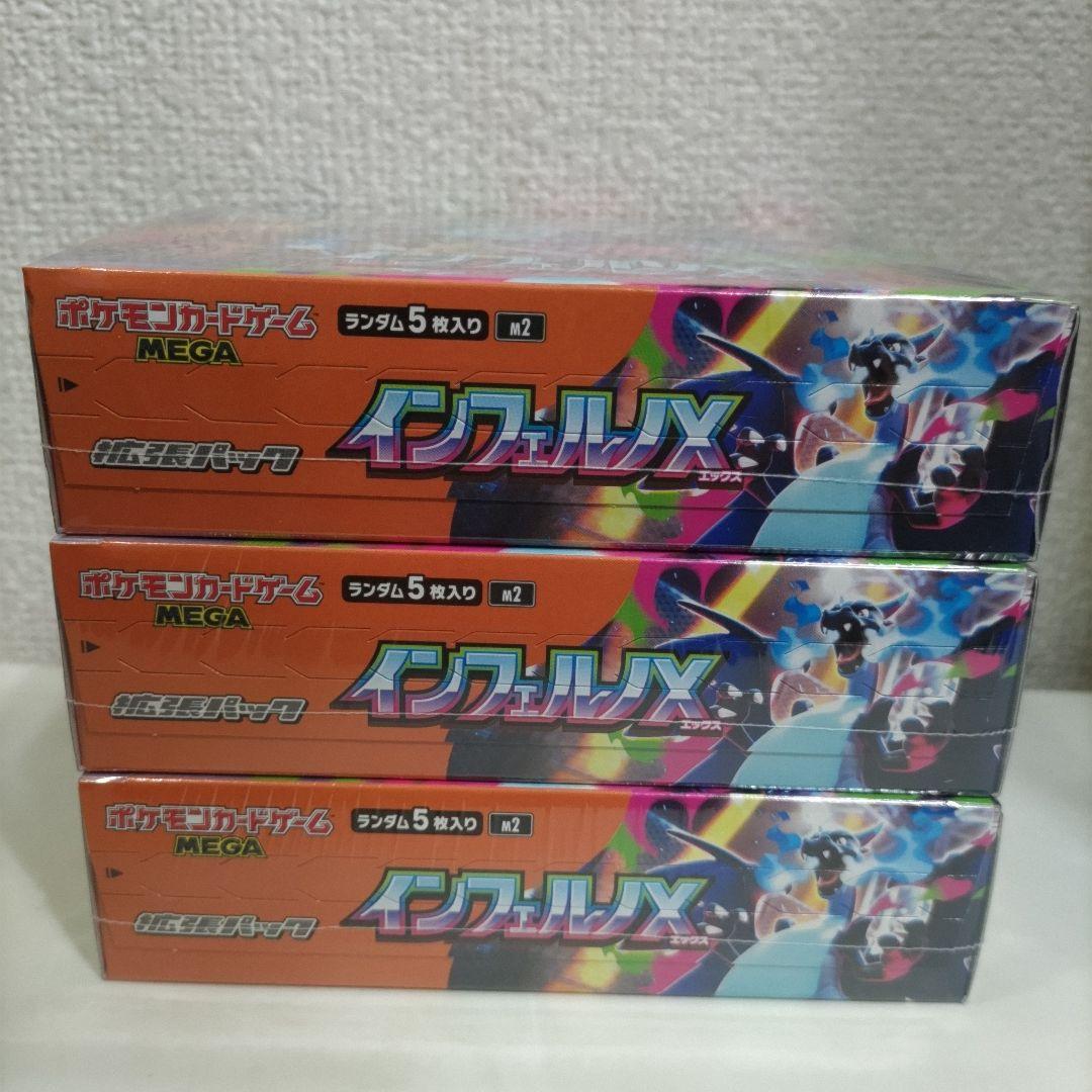 インフェルノX シュリンク付き 3BOX