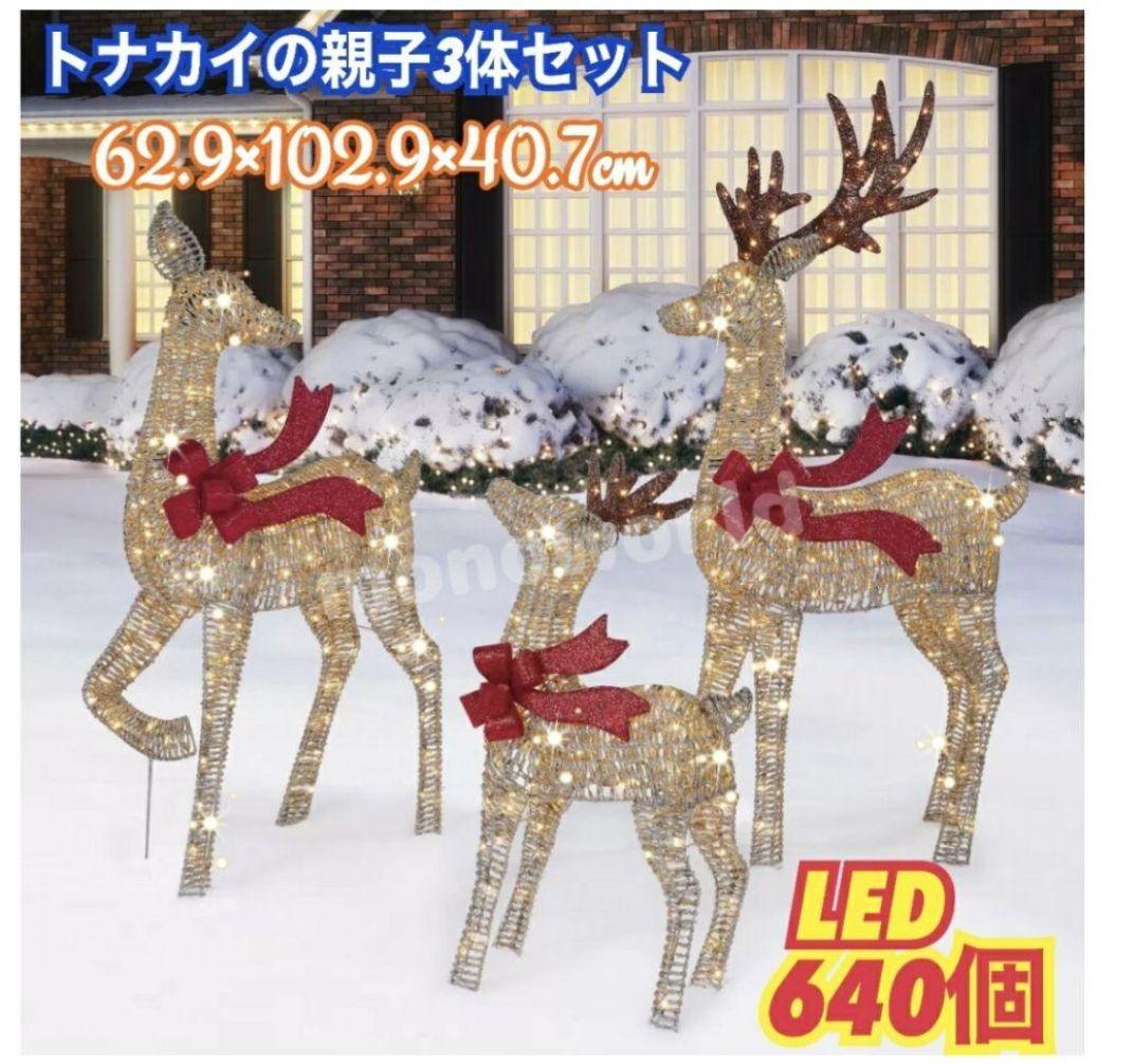 トナカイ　クリスマス　ツリー　ライト　イルミネーション　置物　装飾