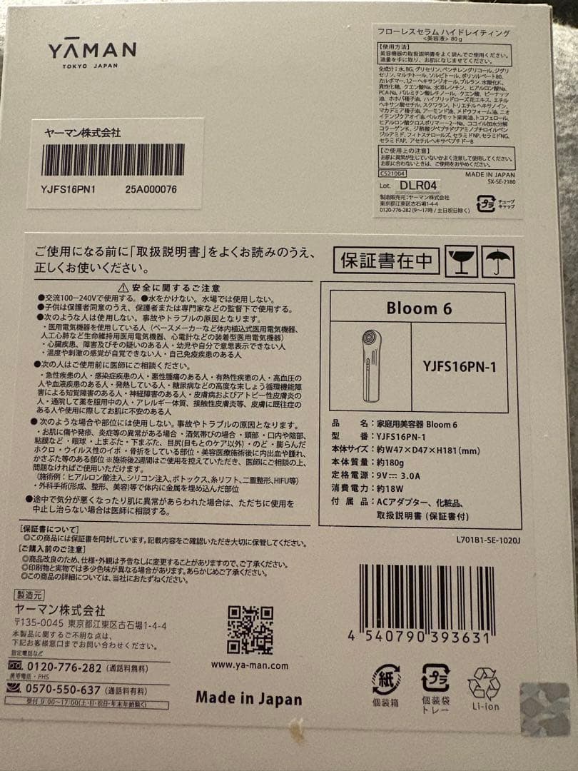 YAMAN美顔器　新品　未使用 Bloom6(ブルームシックス)
