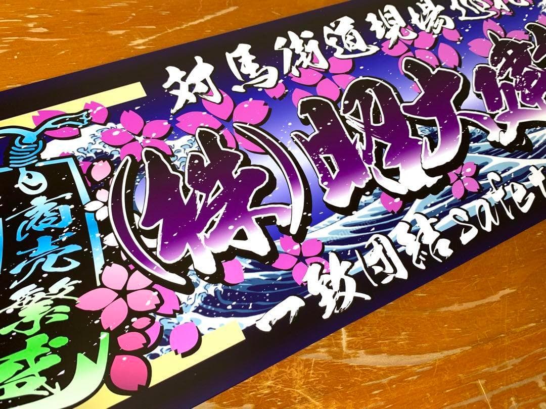アルナ中　(株)昭大建設　デコトラ　アンドン　スラ板　看板　旧車　街宣
