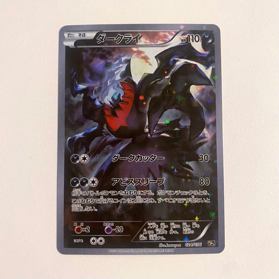 ポケモンカード ダークライ 024/036 幻·伝説ドリームキラコレクション