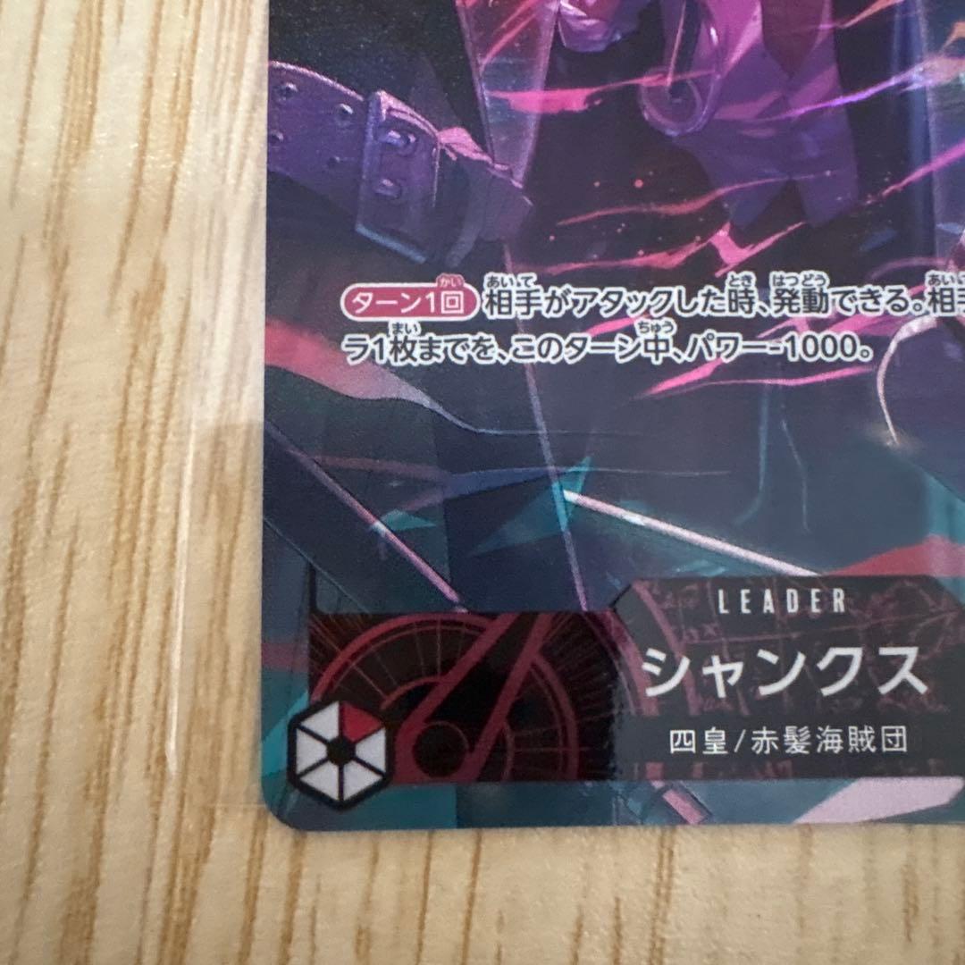 シャンクス　プロモ　リーダー