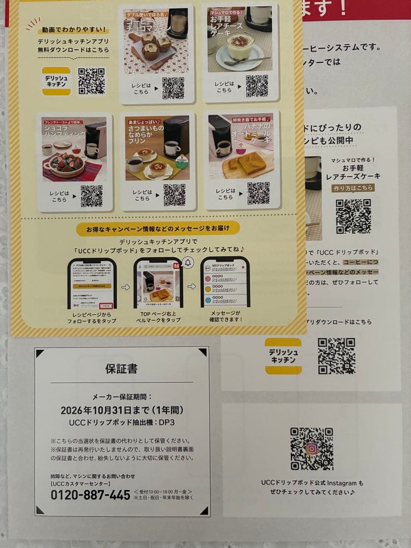 新品未使用　UCC ドリップポッド DP3 アッシュローズ　カプセル15個付き