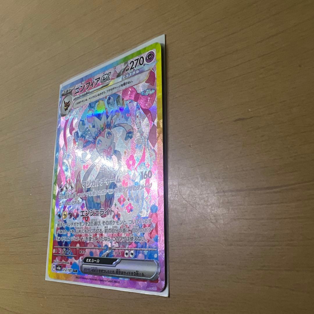 ニンフィアex SAR SV8a テラスタルフェスex 212/187