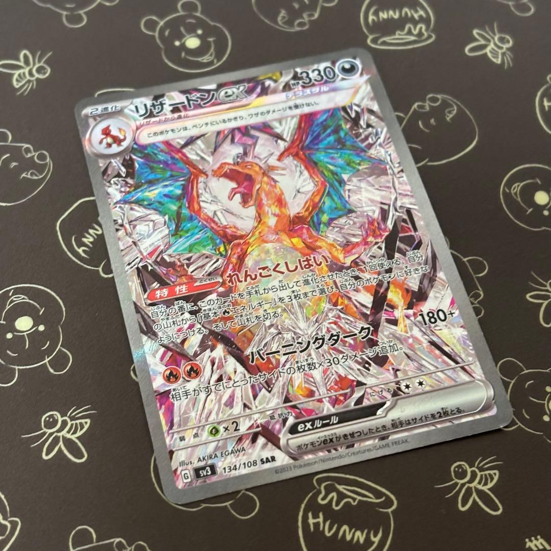 リザードンex SAR[SV3 134/108] 黒炎の支配者