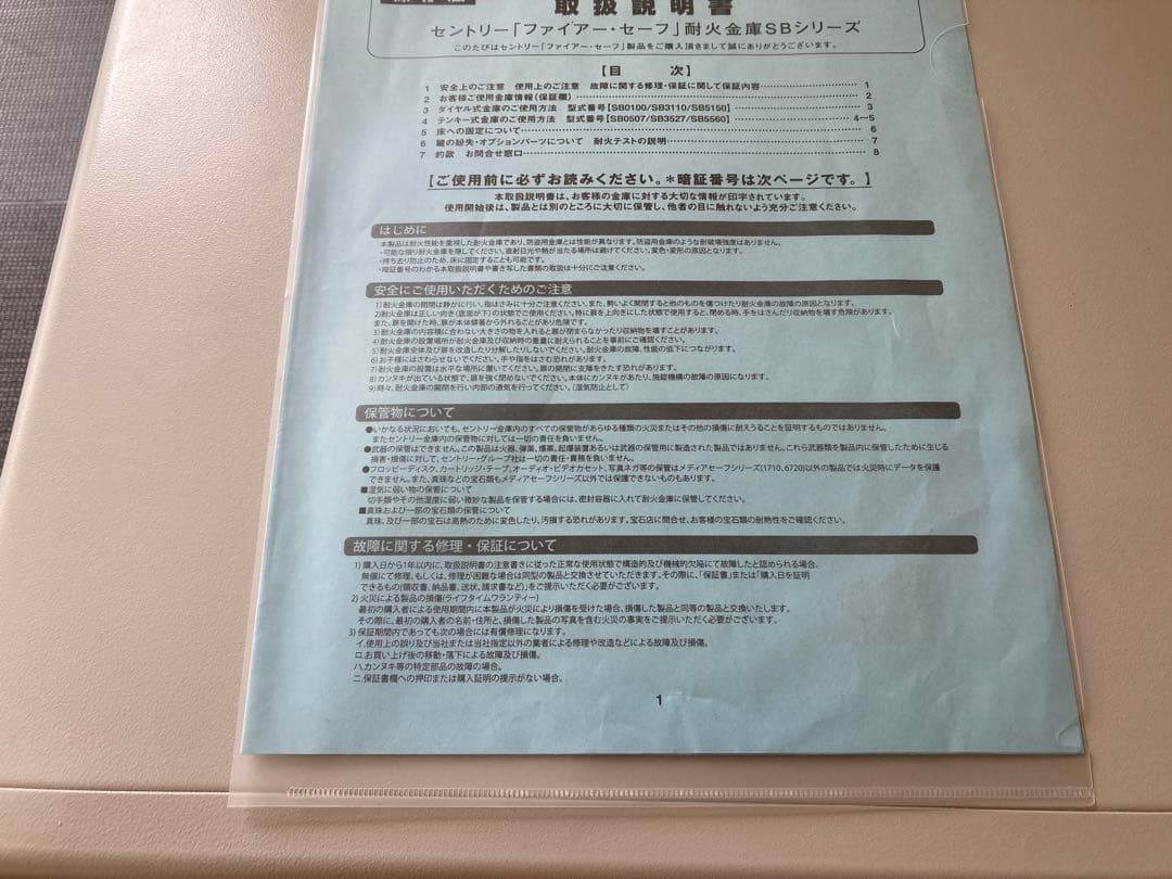 Sentry Safe ファイアーセーフ テンキー式耐火金庫 SB0507