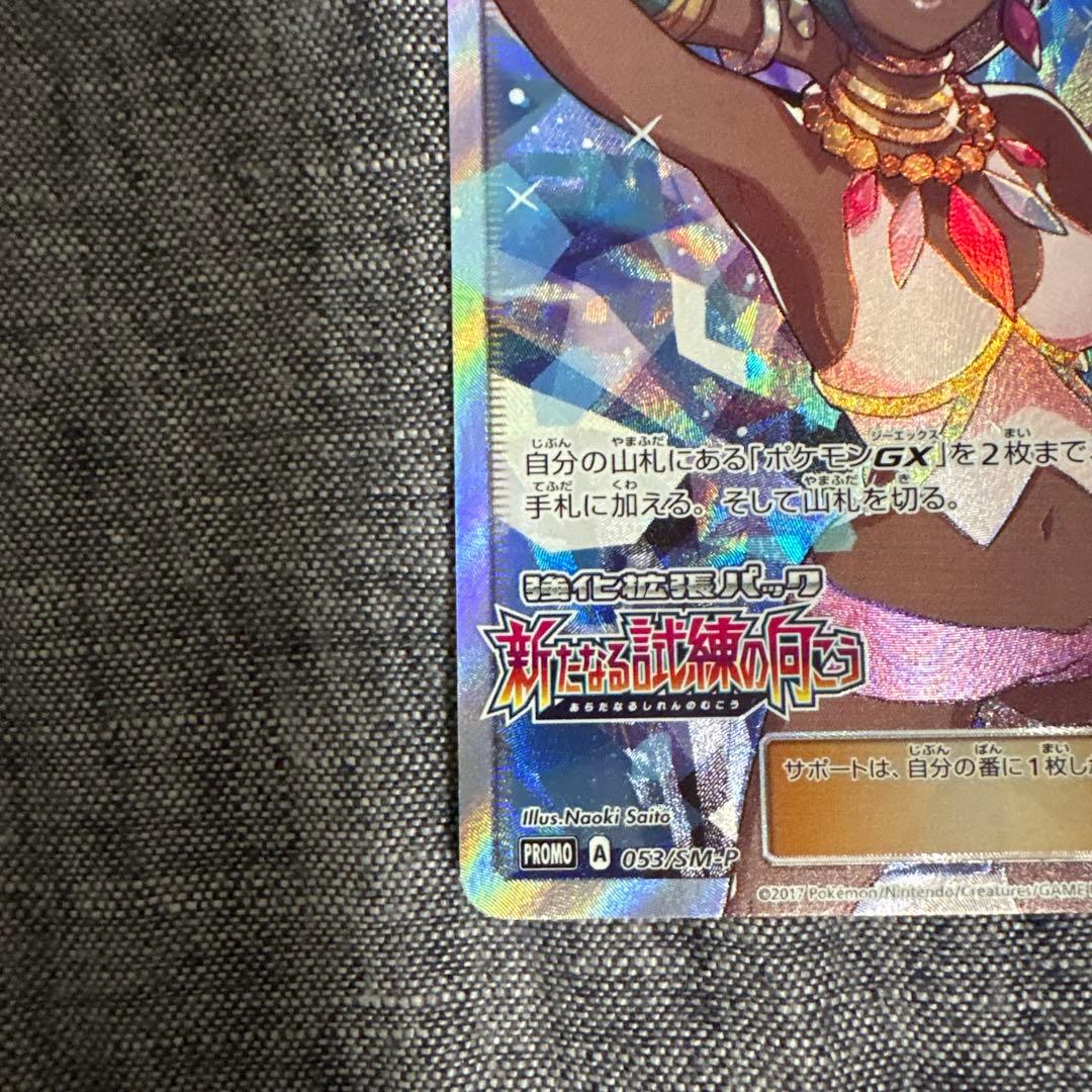 ライチ PROMO SM-Pプロモカード 053/SM-P