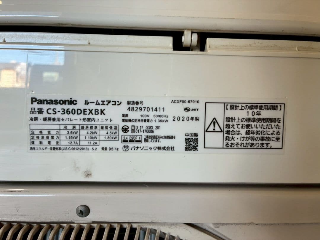 2089 パナソニック【CS-360DEXBK】2020 12畳 エアコン 中古