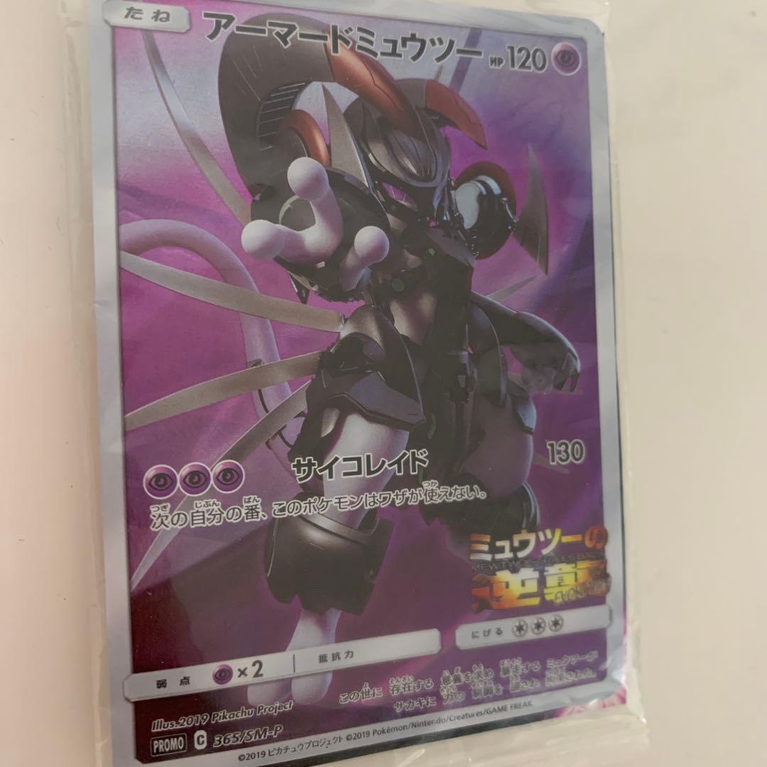 アーマードミュウツー HP120 プロモカード