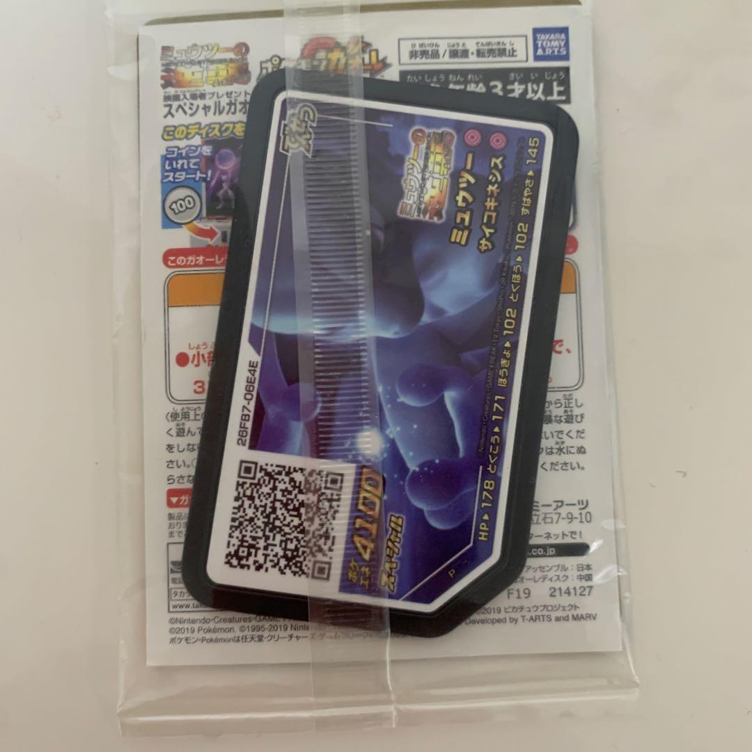 アーマードミュウツー HP120 プロモカード