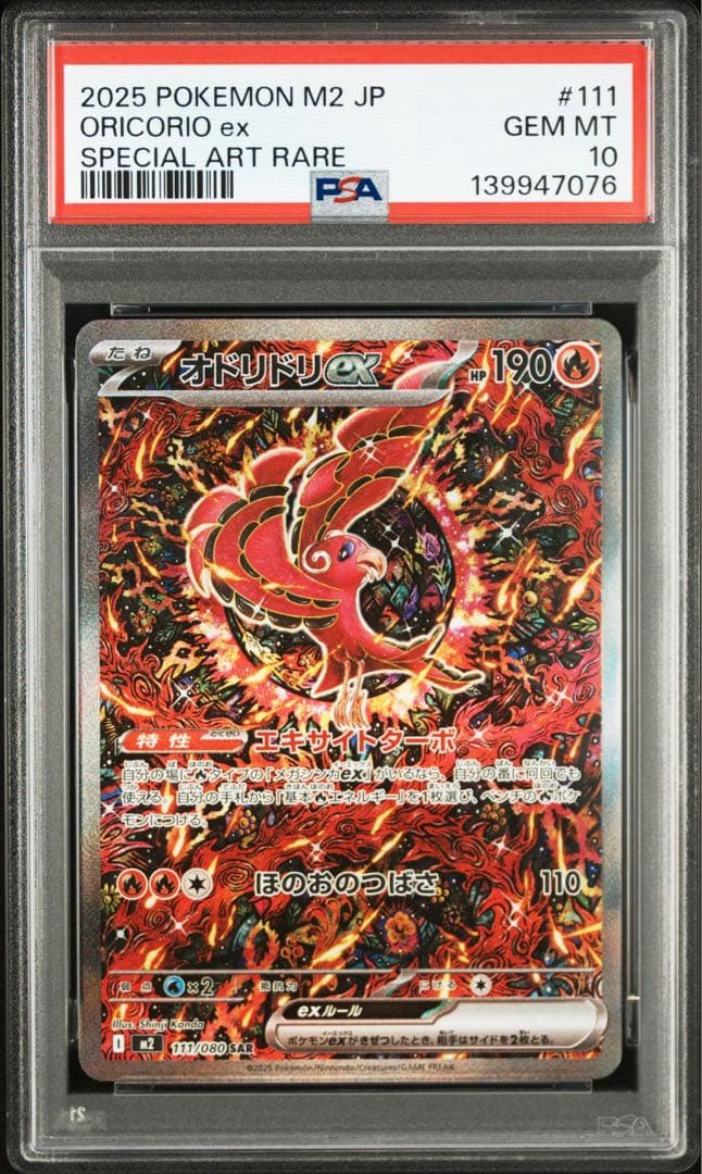 【PSA10】 ポケモンカード オドリドリex SAR インフェルノx 鑑定品