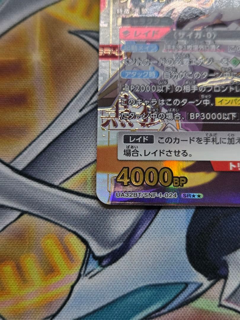 ユニオンアリーナ　シャンフロ　サイガ-0 SR★★ パラレル サイガ 0 星2