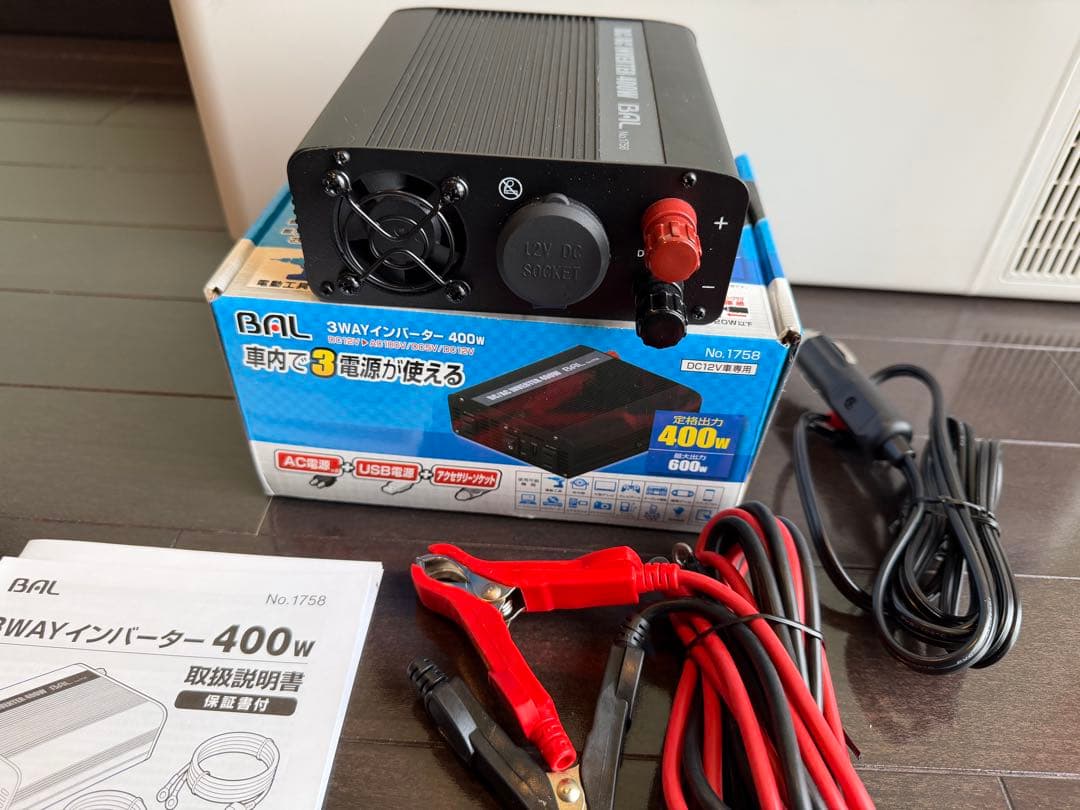 車載対応冷蔵冷凍庫15L & 3WAYインバータ400w