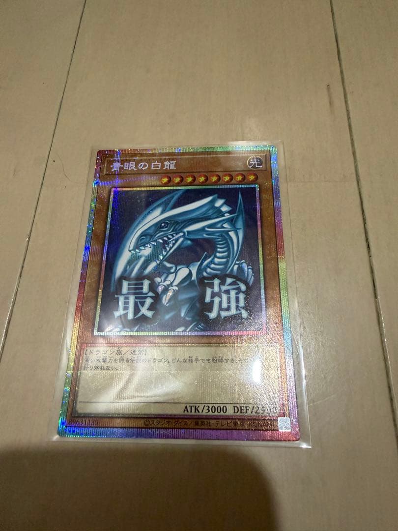 遊戯王 ブルーアイズ スタンプ プリシク