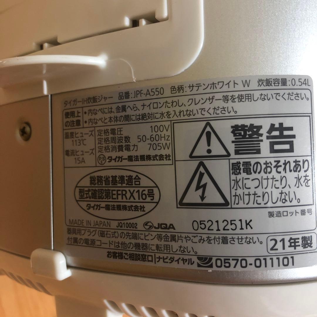TIGER　タイガー　IH炊飯ジャー　JPF-A550