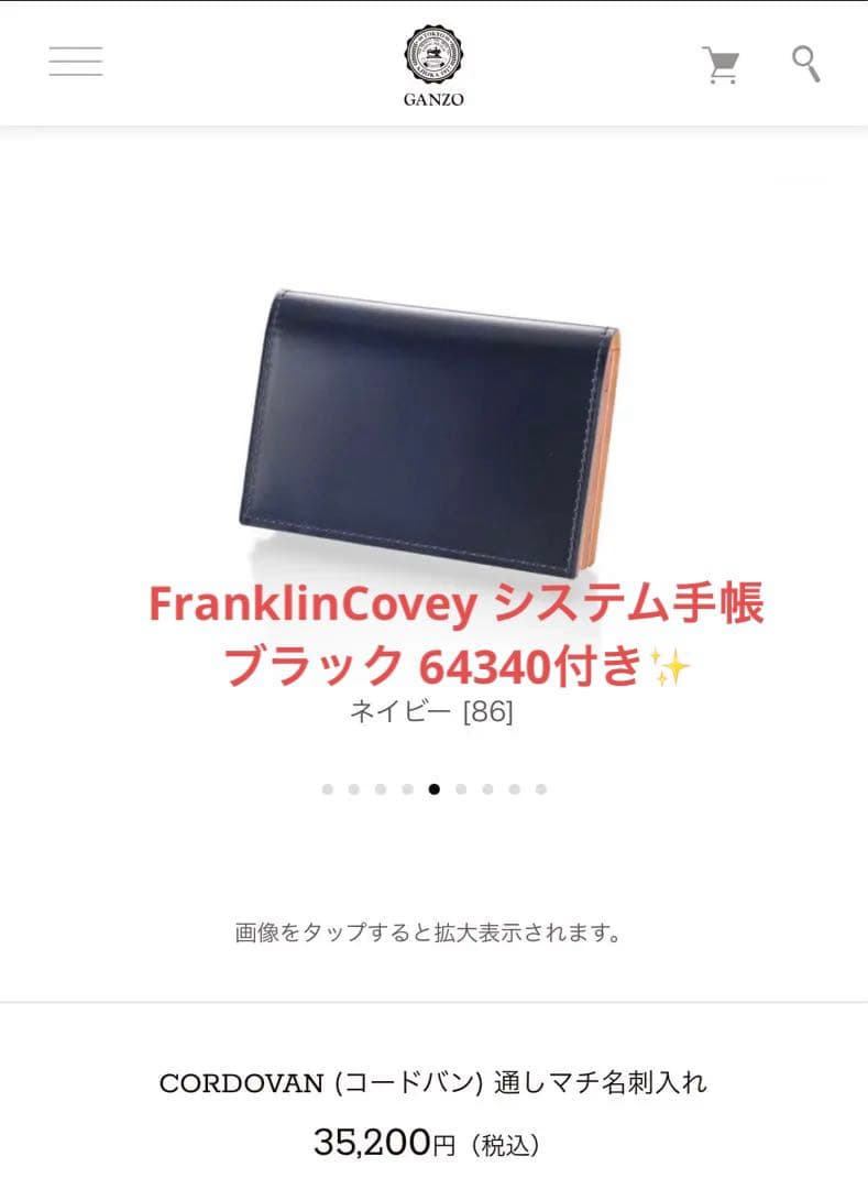 GANZO 名刺入れレザー❌ FranklinCovey システム手帳64340