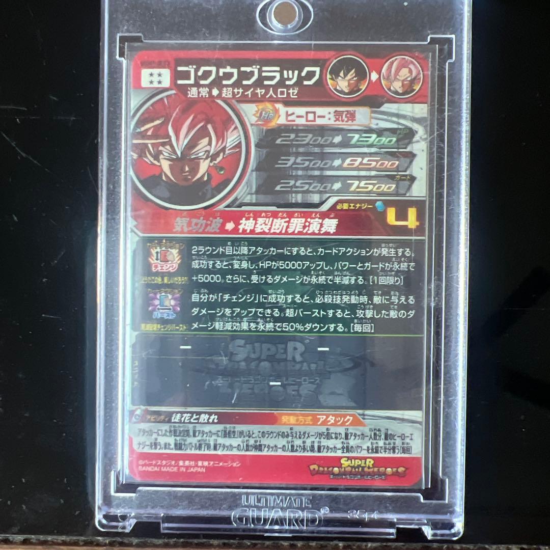 ドラゴンボールヒーローズ UGM7-SEC3 ゴクウブラック