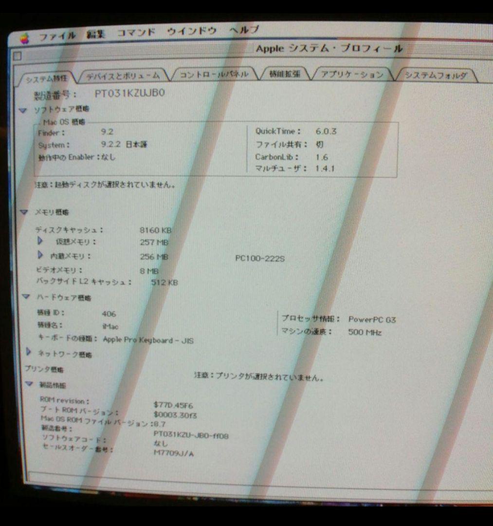 【PC】iMac DV SE (summer 2000)　おまけ付き