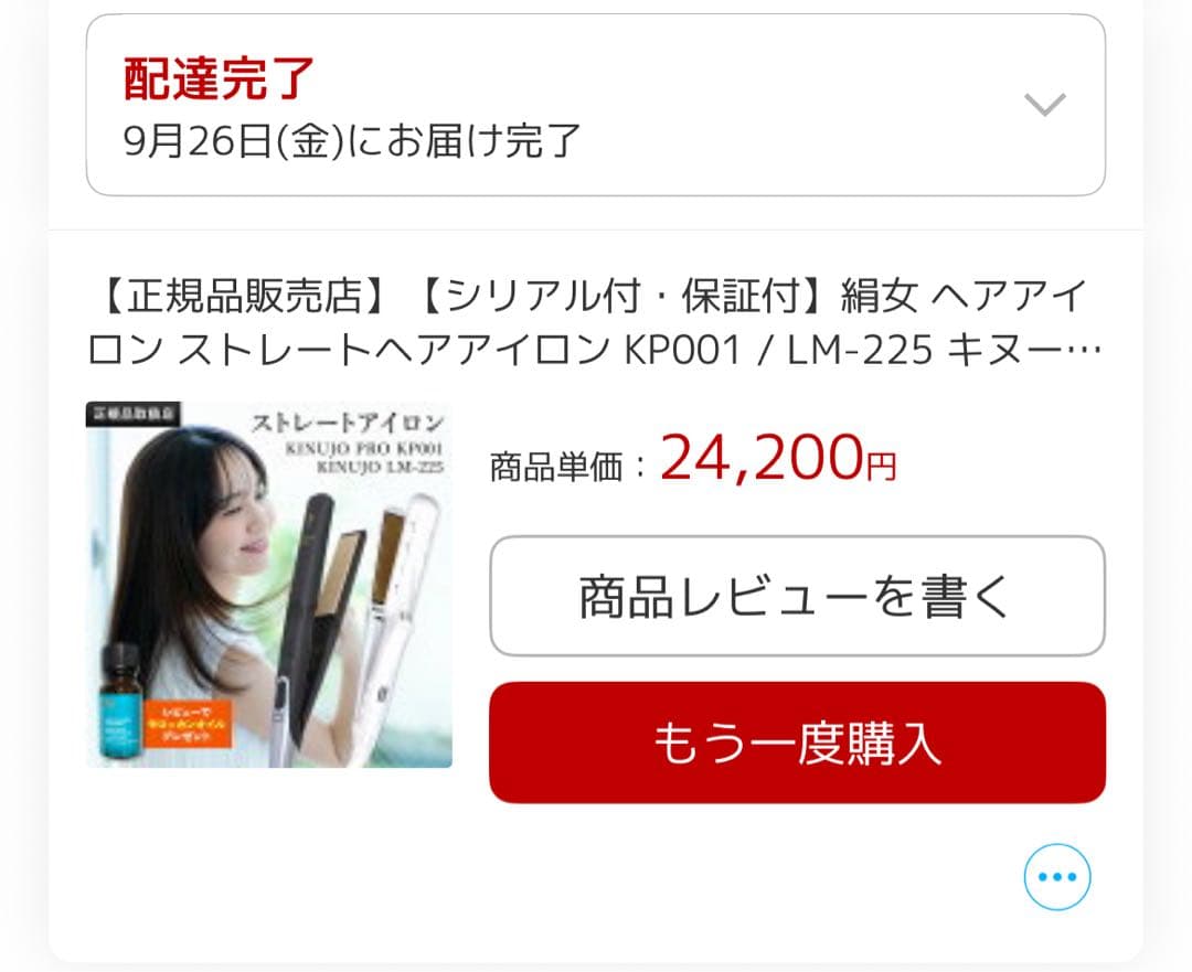 【専用】KINUJO 絹女　ストレートヘアアイロン　LM-225