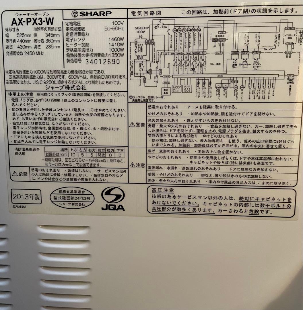 SHARP HEALSIO ヘルシオ　電子レンジ