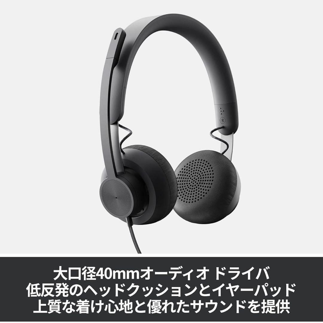 値下げ　ヘッドセット　Logicool zone wired USB-A