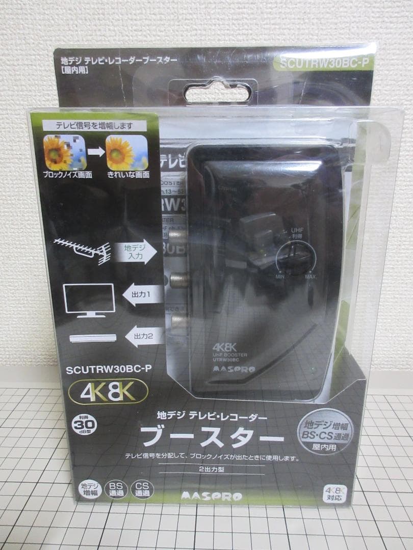 マスプロ電工 UHF用卓上ブースター SCUTRW30BC-P 4K 8K放送