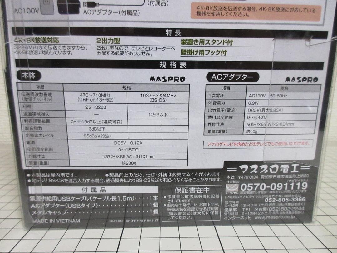 マスプロ電工 UHF用卓上ブースター SCUTRW30BC-P 4K 8K放送