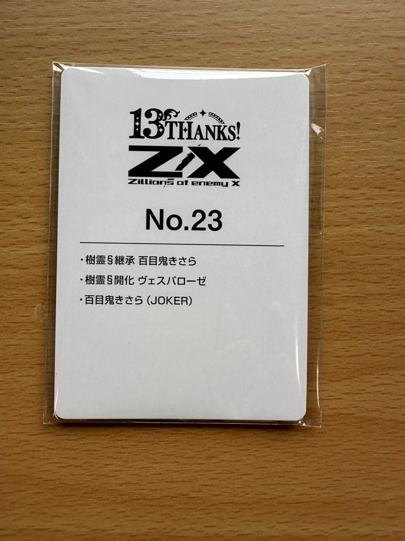 Z/X カードガチャ 13thアニバーサリー 百目鬼きさら　UR