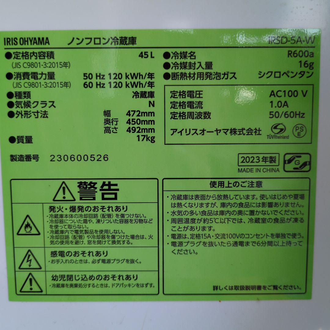 ★美品アイリスオーヤマ 1ドア ノンフロン冷蔵庫 IRSD-5A-W 2023年