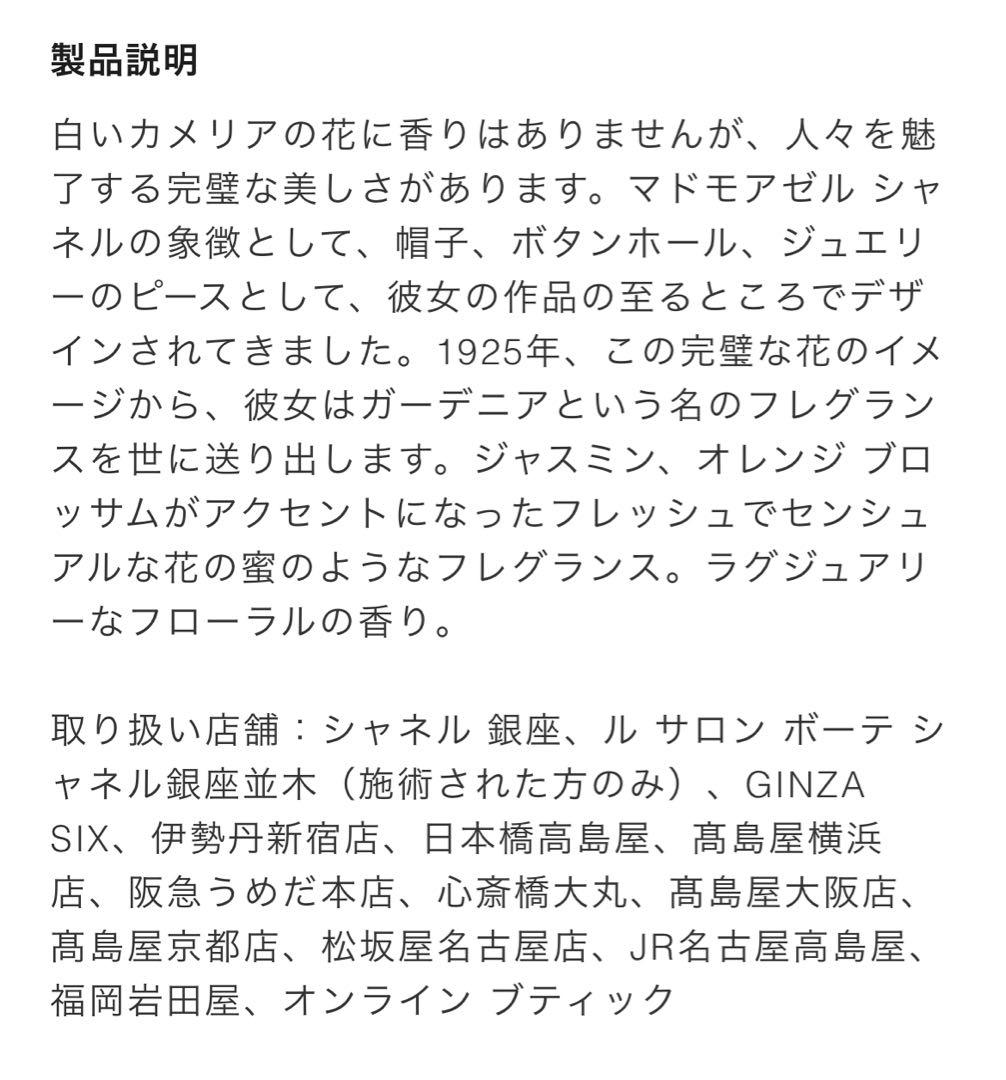 新品未開封✨レ ゼクスクルジフ ドゥ シャネル ガーデニア オードゥ パルファム