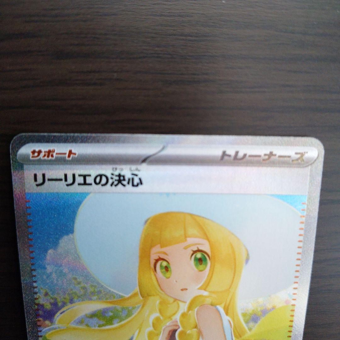 【匿名配送】【M1L 091/063 SAR】リーリエの決心　SAR