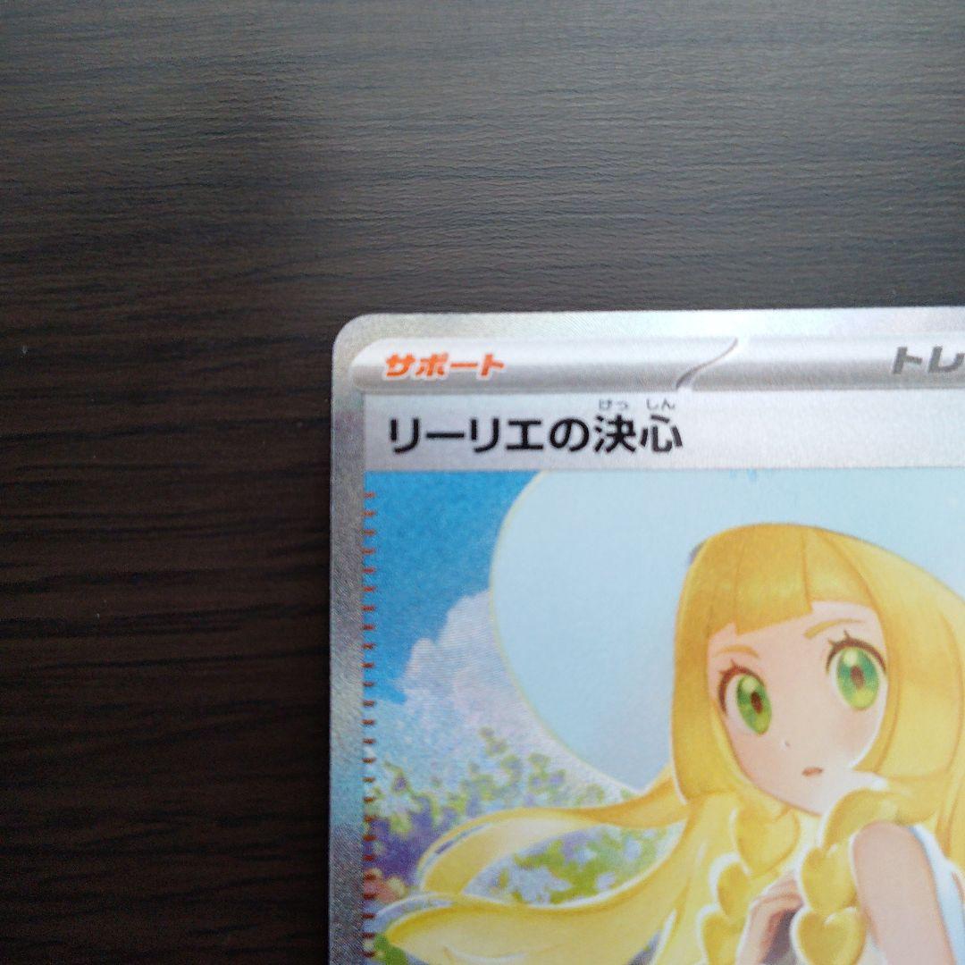 【匿名配送】【M1L 091/063 SAR】リーリエの決心　SAR