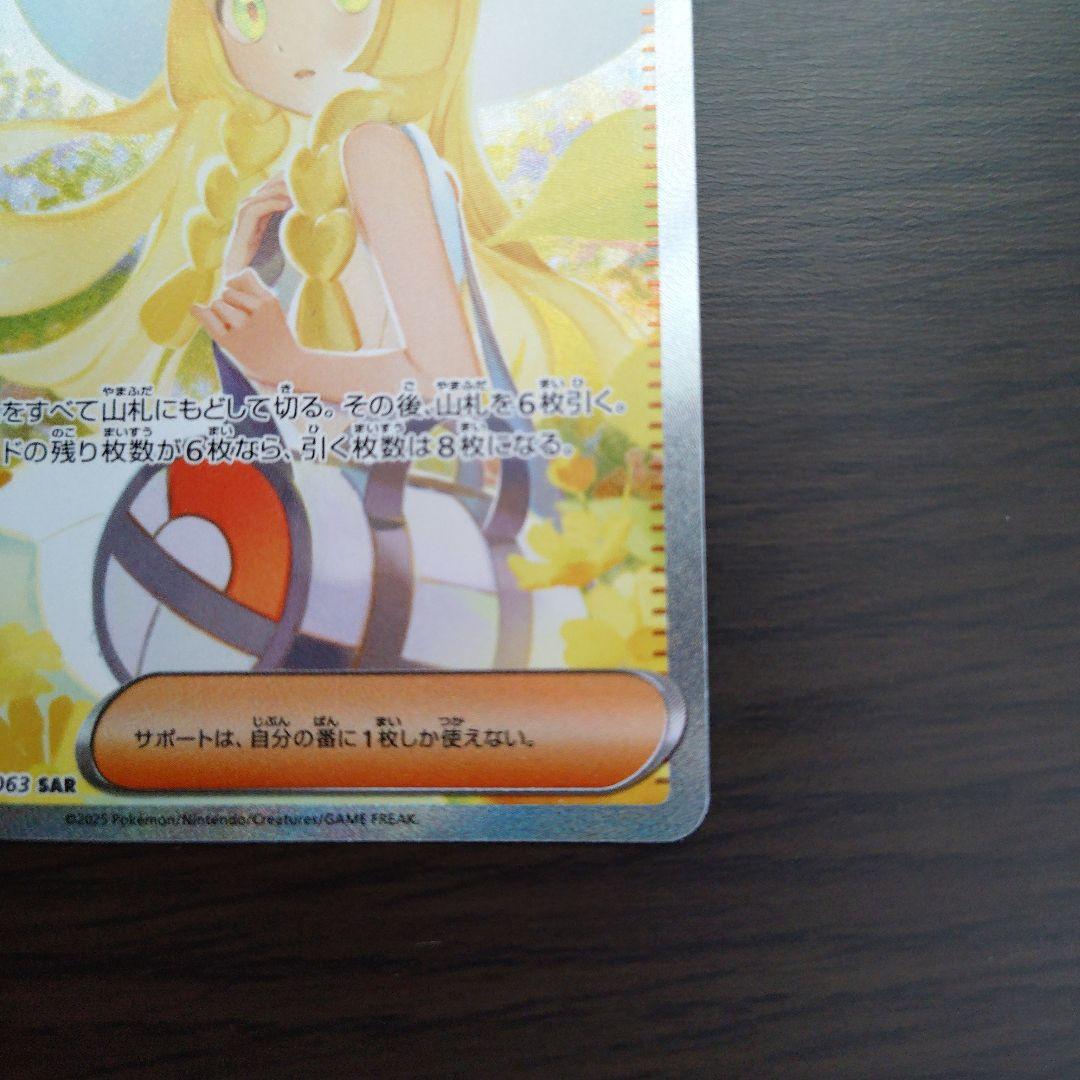 【匿名配送】【M1L 091/063 SAR】リーリエの決心　SAR