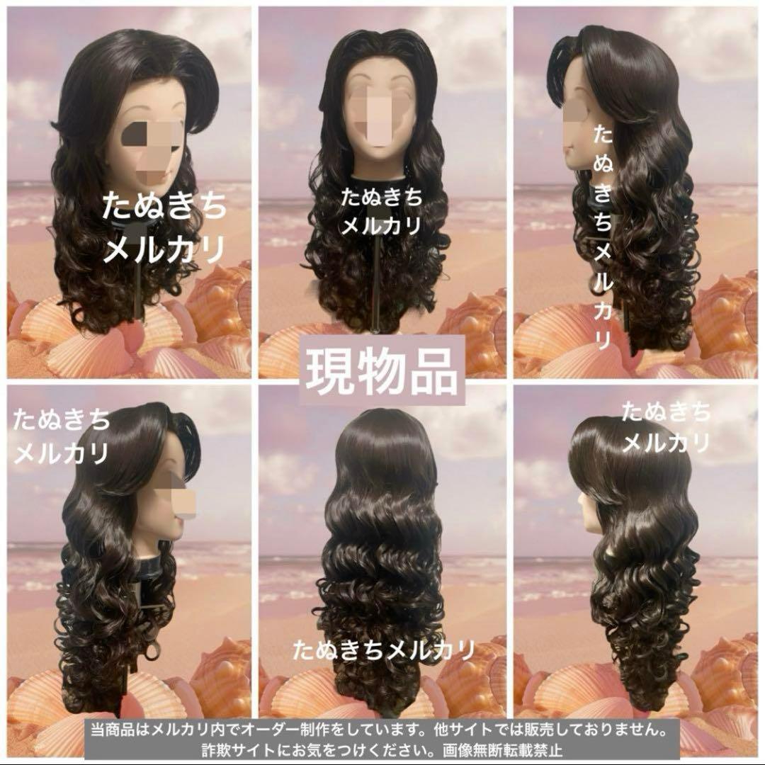 炙りサーモン　　アースラ 人間　ヴァネッサ　風　ウィッグ