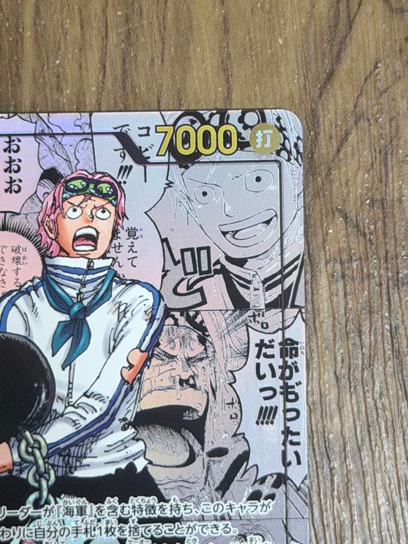 ワンピース カードゲーム コビー EB04-044