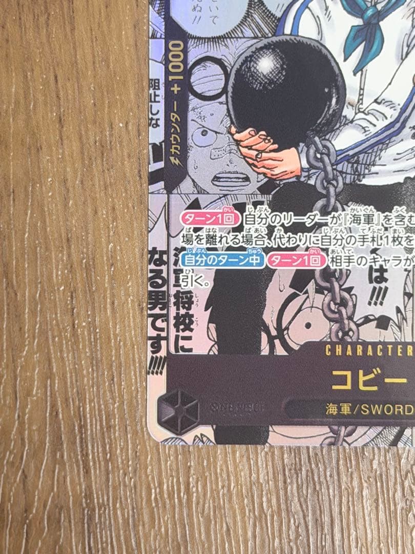 ワンピース カードゲーム コビー EB04-044