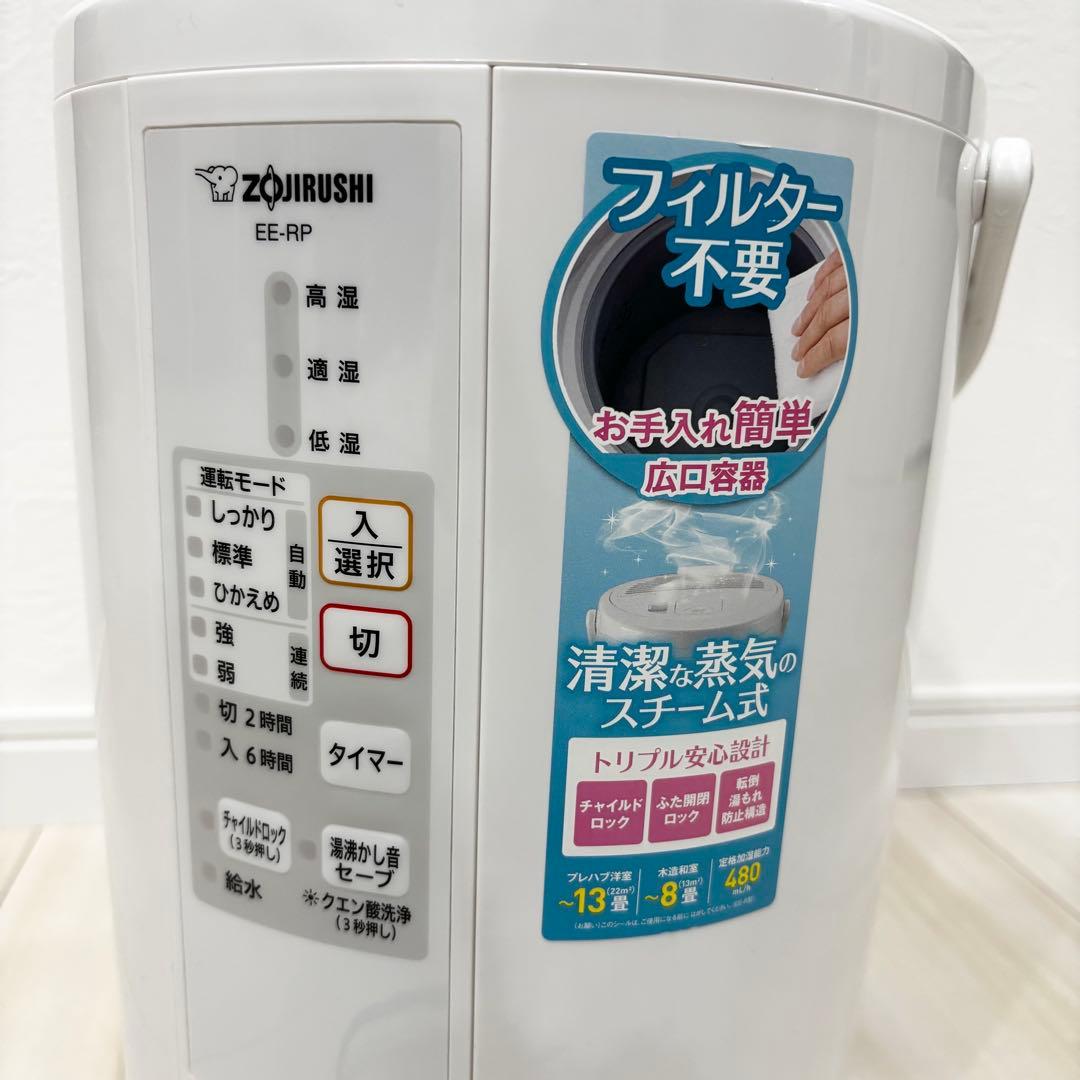 【美品】Zojirushi EE-RP50型　ホワイト　スチーム加湿器　象印