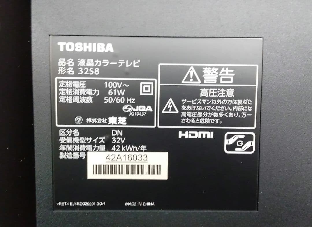 TOSHIBA REGZA 32S8 液晶テレビ