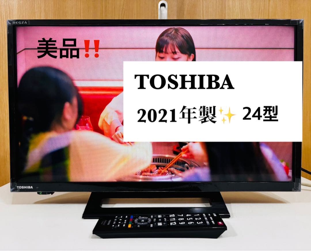 【送料込み】東芝 REGZA 24インチ 液晶テレビ 24S24