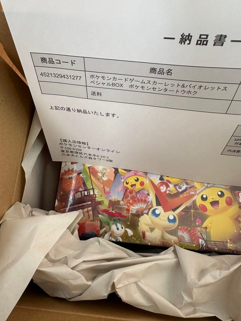 ポケモンカード　スペシャルBOX ポケモンセンタートウホク未開封シュリンク付き