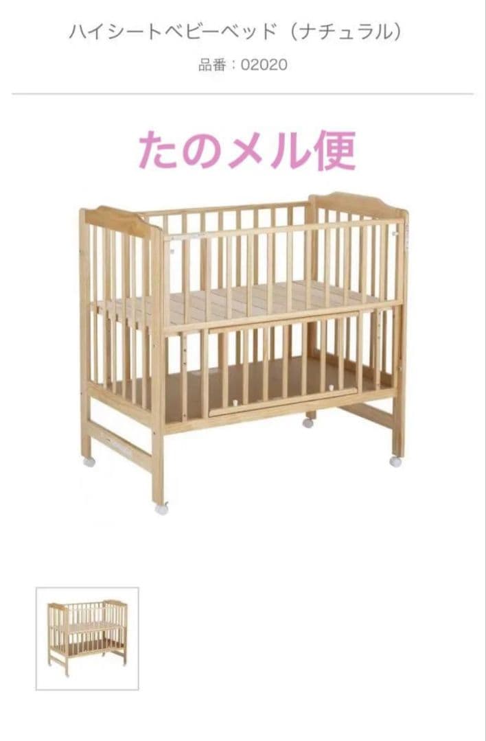 【たのメル便】ベビーベッド　カトージ　ハイシート
