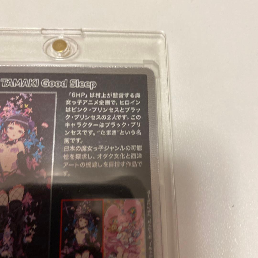 村上隆　もののけ京都6HP SRセット